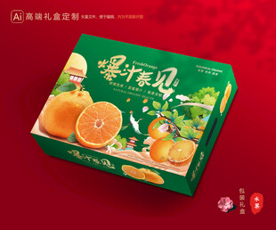 春见礼盒 耙耙柑包装
