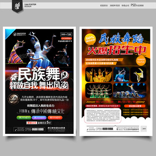 民族舞宣传单