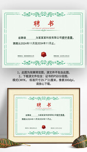 绿色复古企业学校聘书证书设计