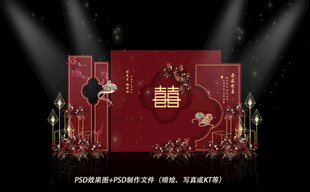 新中式婚礼设计