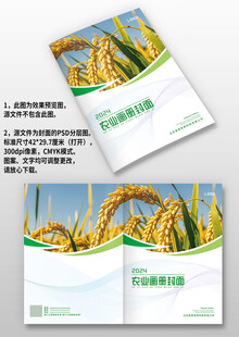 蓝绿色农业园林水稻种植画册封面