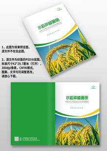 绿色农业园林水稻种植画册封面
