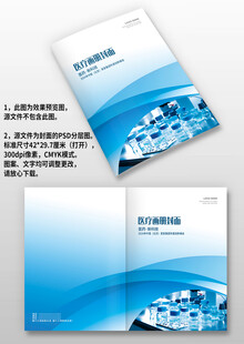 蓝色线条医疗医药手册画册封面