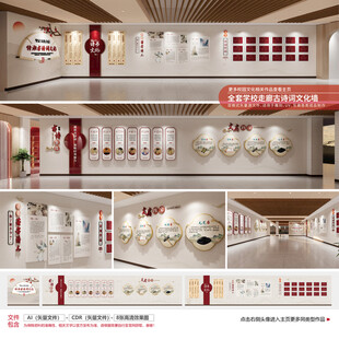 古诗词文化长廊