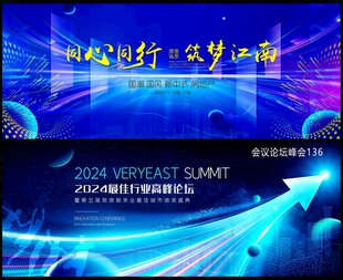 蓝色科技会议背景