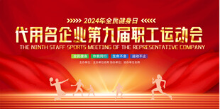 企业运动会背景