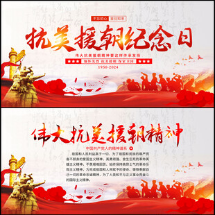 抗美援朝纪念日