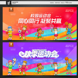运动会背景