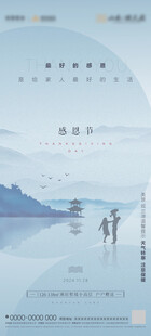 感恩节海报