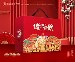 蒸碗包装 扣碗礼盒