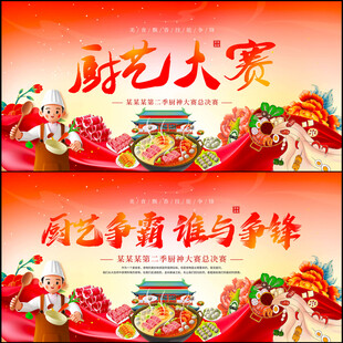 厨艺大赛背景