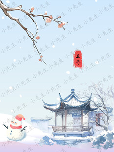 立冬小雪大雪节气插画海报