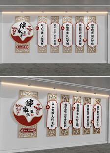 儒家五常仁义礼智信文化墙