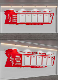 新时代文明实践中心文化墙