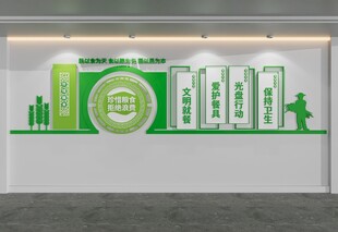 珍惜粮食拒绝浪费文化墙