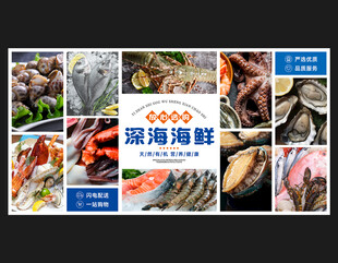 海鲜展板