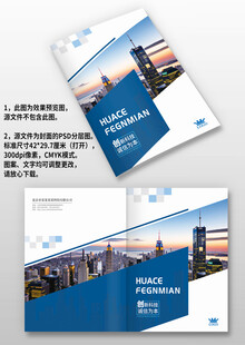 蓝色几何风企业宣传手册画册封面