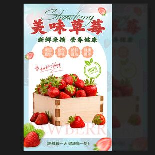 草莓海报