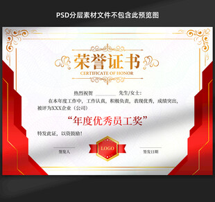 荣誉证书