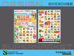 低价狂欢DM