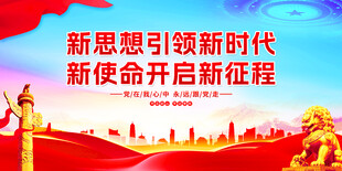 新思想引领新时代