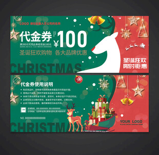 圣诞节代金券