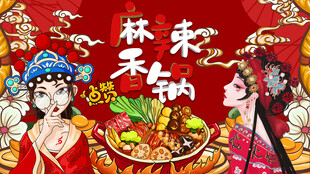 麻辣香锅背景灯箱