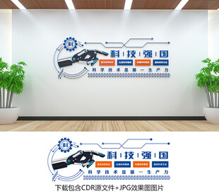科技文化墙