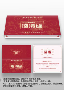 红色古风中国风年会晚会邀请函