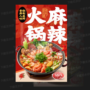 火锅海报 