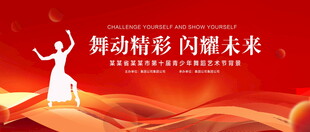 红色舞蹈背景