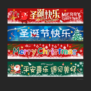 圣诞节条幅