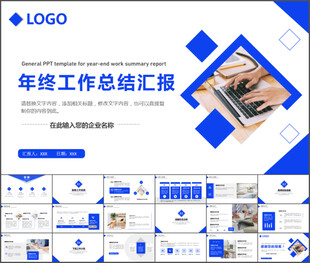 年终工作总结汇报PPT模板