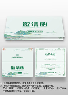 浅绿色中国风公司年会晚会邀请函