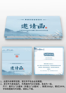 浅蓝古风公司年会晚会邀请函请柬