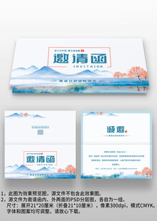 蓝色中国风年会晚会宴会邀请函