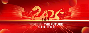 2025年会