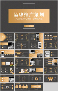 品牌推广策划PPT