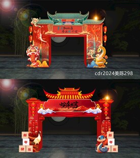 2025蛇年门楼