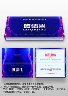 蓝紫色科技感年会晚会宴会邀请函