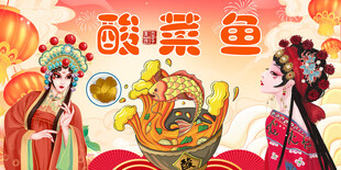 国潮酸菜鱼背景墙