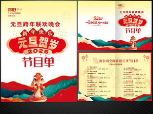 元旦节目单