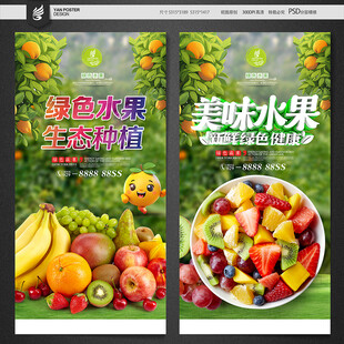 水果海报