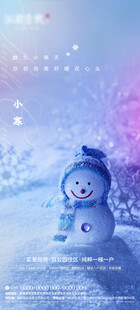 小寒海报