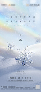 小寒海报