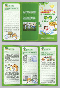 新版健康66条释义防溺水三折页