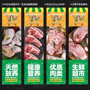 超市生鲜柱挂画