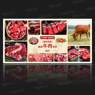 牛肉展板