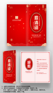 红色中国风公司年会晚会邀请函