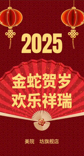 2025新年元旦开片头